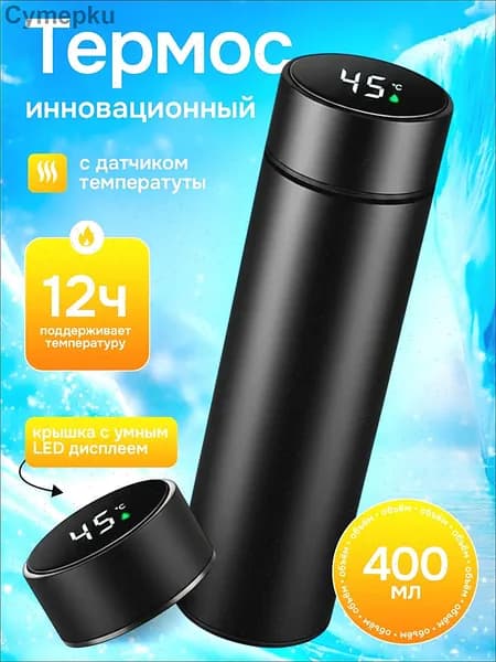 Термос OLED-дисплей, Эмалированное покрытие, 0.5 л