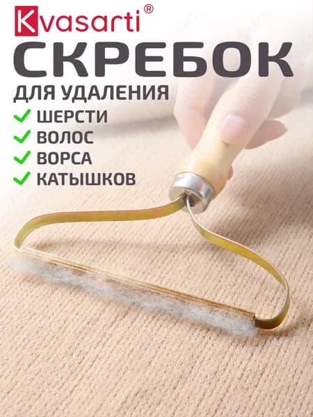 Скребок для удаления шерсти, щетка для чистки мягкой мебели, ковров и одежды