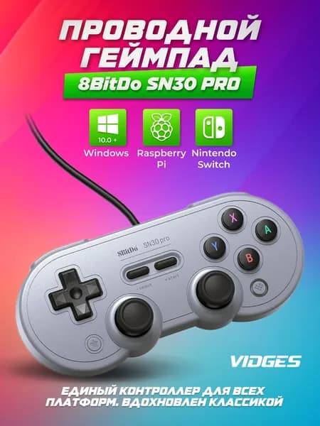 Геймпад проводной 8BitDo SN30 Pro для Nintendo Switch, ПК, Steam и Raspberry Pi