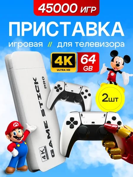 Консоль игровая, приставка игровая для телевизора, Game Stick M15 с играми Junior, Sega, Плейстейшн 64 гб