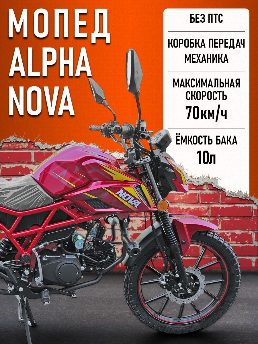 Мопед Alpha NOVA красный (защ.ног, колеса 18/18, LED фара, тормоз диск/диск, LED приб. панель, USB)
