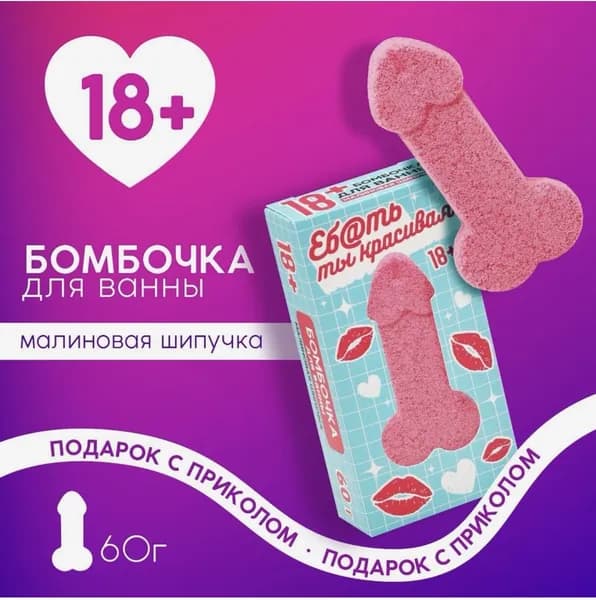 Бомбочка для ванны