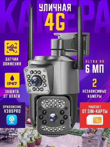 Камера видеонаблюдения (Встроенная SIM-карта), двойной объектив, IP66, 6 миллиона пикселей высокой четкости, модель 4G