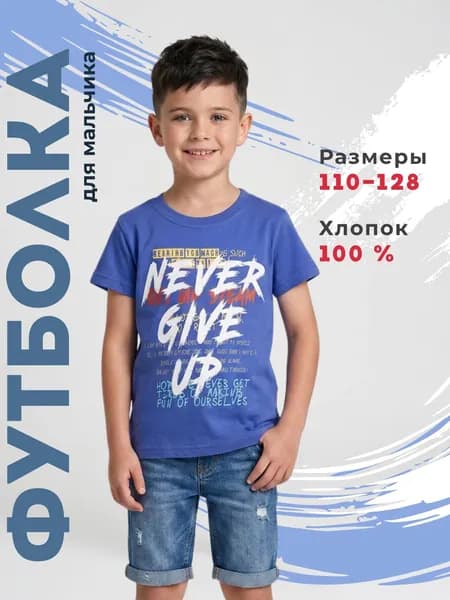 Футболка Bonito kids футболка для мальчика бонито кидс 1 шт
