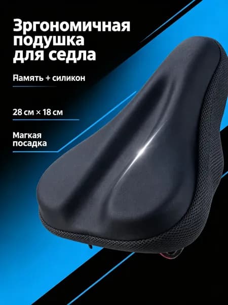 Мягкий велокресло, удобный силиконовый чехол, для городских и горных велосипедов
