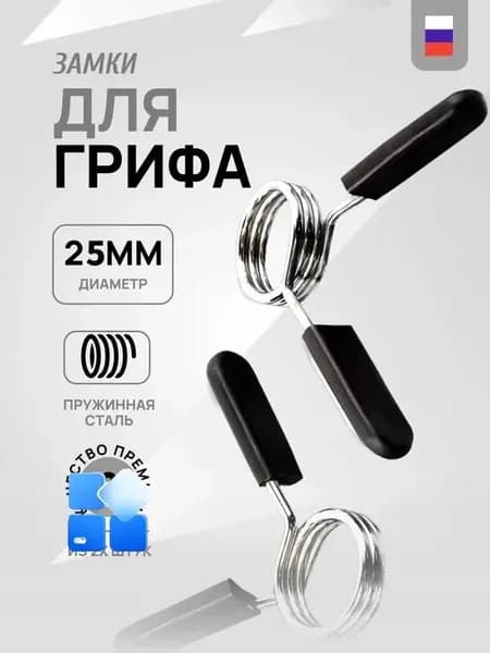 Замок для грифа