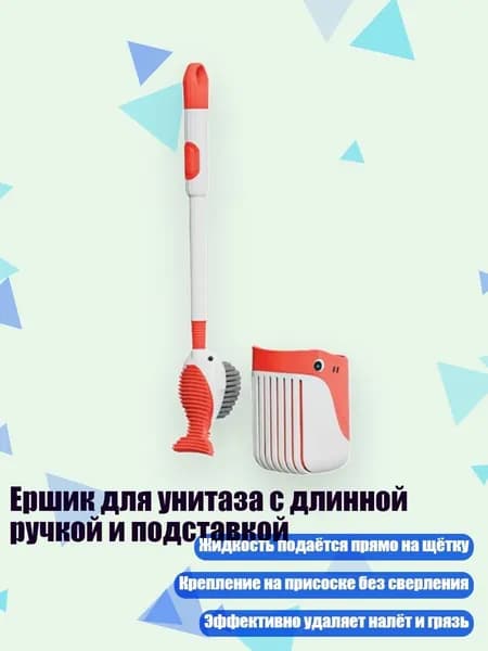 Ершик для унитаза с длинной ручкой и подставкой, красный