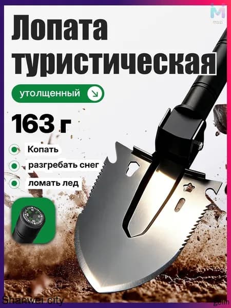 Лопата туристическая, 36.5 см