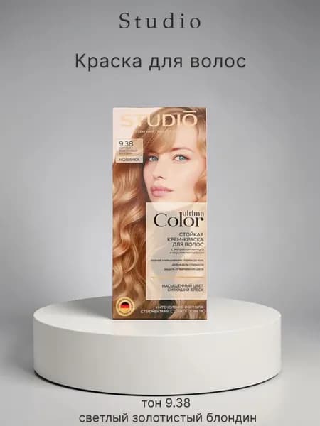 Studio Краска для волос тон 9.38 светлый золотистый блондин