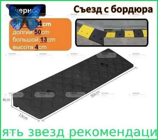Бордюрный пандус,4*13*50 cm, пандус для порога,Высокопрочная резина