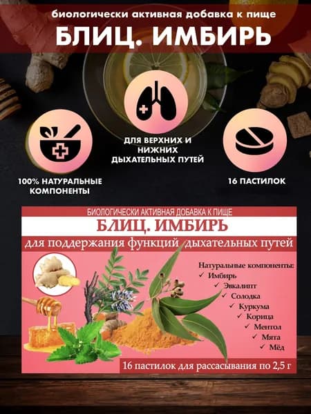 Леденцы от кашля Биотерра со вкусом имбиря, пастилки для рассасывания №16