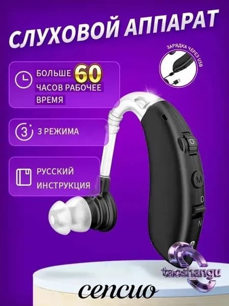 Слуховой аппарат