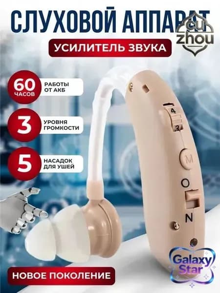Слуховой аппарат для пожилых людей с зарядным устройством, усилитель слуха