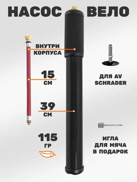 Насос велосипедный ручной, длина 39 см, с иглой для мяча