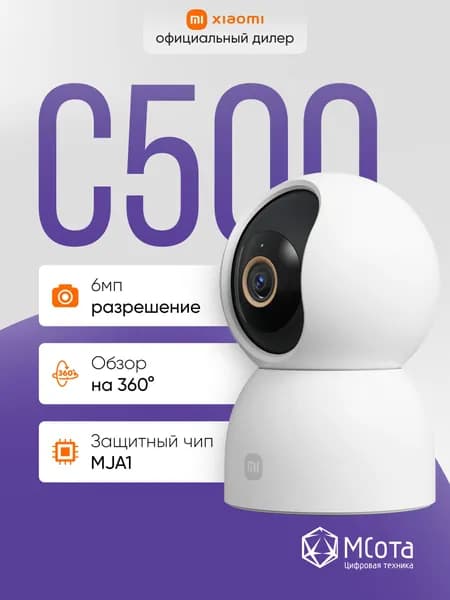 IP-камера Xiaomi Smart Camera C500 EU