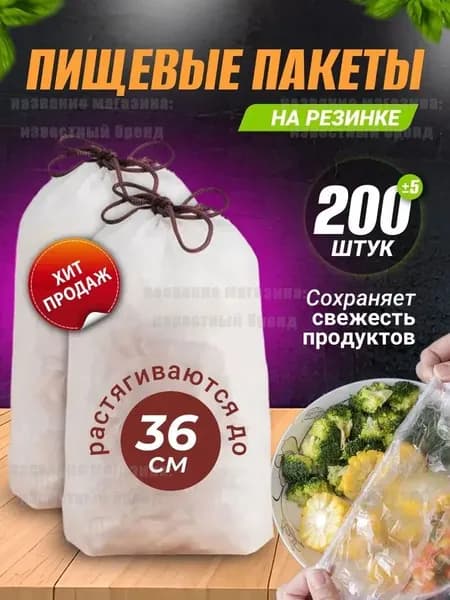 Пакет для продуктов, 12-38 см