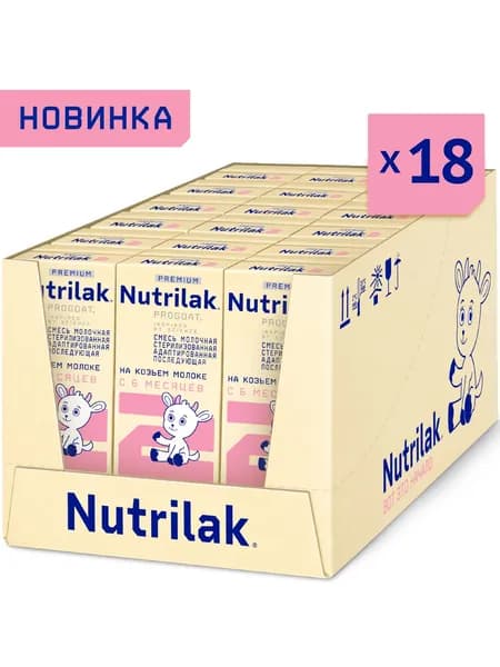 Готовая детская смесь Nutrilak Premium 2 на козьем молоке, с 6 месяцев, 18 штук