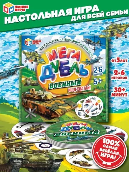 Настольная игра для детей Умные игры Военный