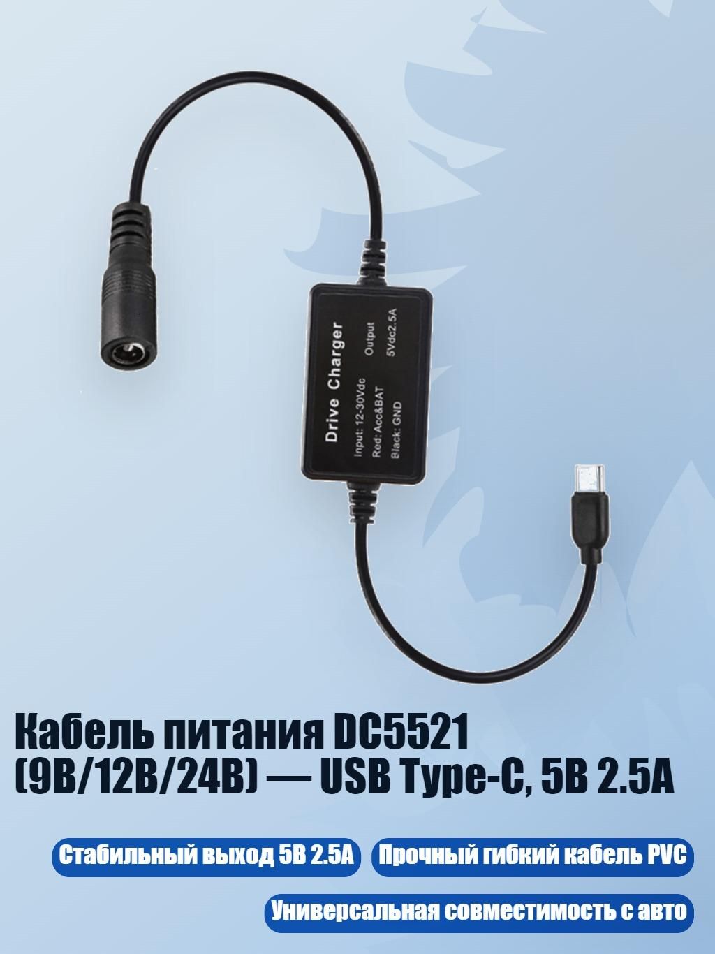 Провод соединительный