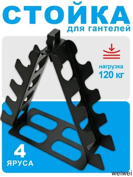 Стеллаж для спортивного инвентаря