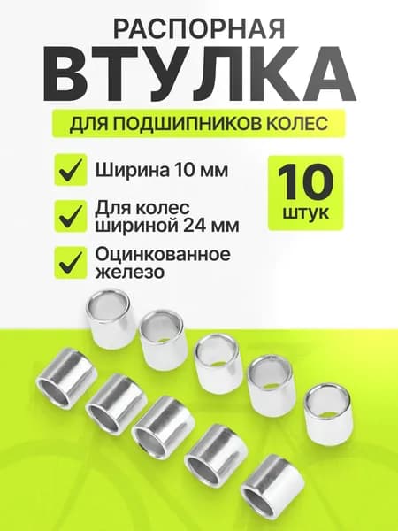 Распорная втулка для подшипников в колесах самоката скейта роликовых коньков