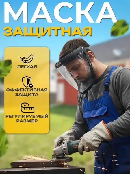 Маска защитная для работы с электроинструментом (с вентиляцией) черная "BEEZMOTO"