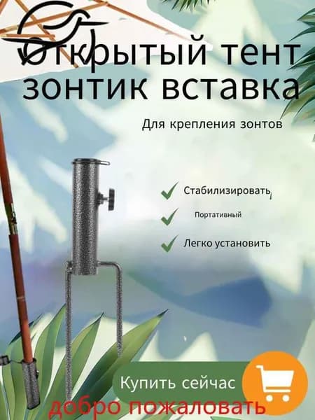 Открытый тент зонтик вставка