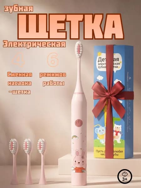 Электрическая зубная щетка с 4 сменными насадками