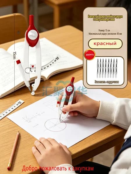 Циркуль с градуировкой, прочный, специально для студентов