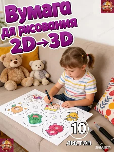 Бумага для рисованиядля эбру, 10 лист., шт