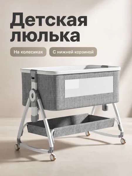 Колыбель ,,13х91х51см