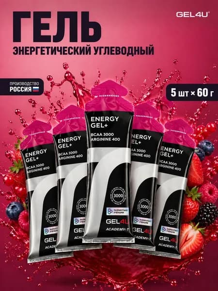 Гель энергетический углеводный GEL4U с ВСАА, вкус Лесные Ягоды, 60 гр, 5 шт.