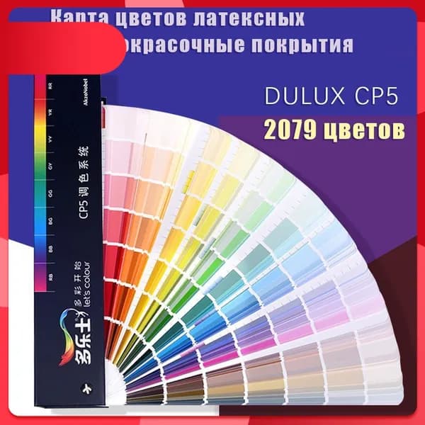 Цветовая палитра с 2079 оттенками для подбора краски