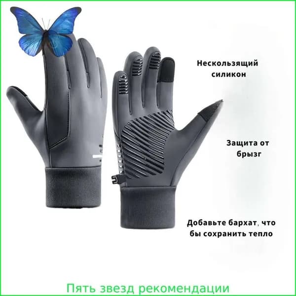 Перчатки снегоходные