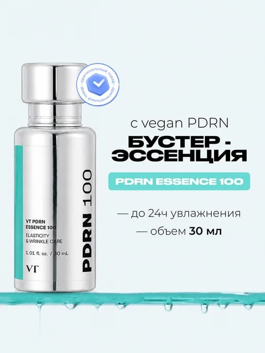 Укрепляющая бустер-эссенция с ПДРН PDRN ESSENCE 100, 30мл