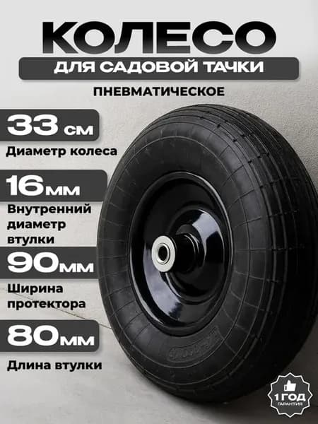 Колесо для тачки садовой PR2403 размер 14*4 00-6 16 90