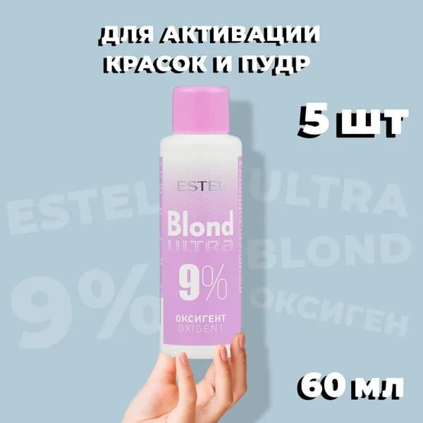 ESTEL ONLY Оксигент для волос 9% ULTRA BLOND 60мл 5 шт