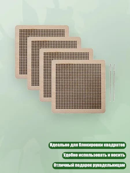 Плитка для блокинга 10x10 см, аксессуар для вязания крючком и рукоделия