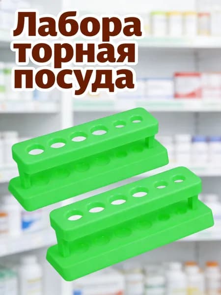 Пластиковая тест-тюб стойка светло-зеленая с 6 ячейками для хранения пробирок