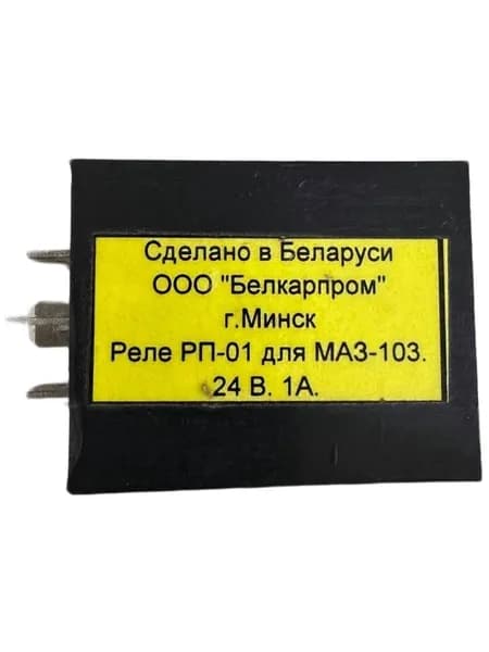 Реле поворота МАЗ-103 автобус РП-01 9-и контактное 24В 1А