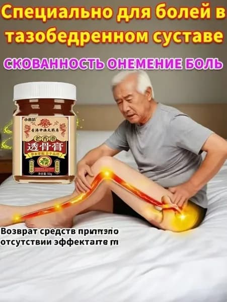 При защемлении седалищного нерва / при болях в ягодицах, от болей в спине, облегчение болей при остеоартрите, онемение при сжатии поясничного отдела позвоночника,