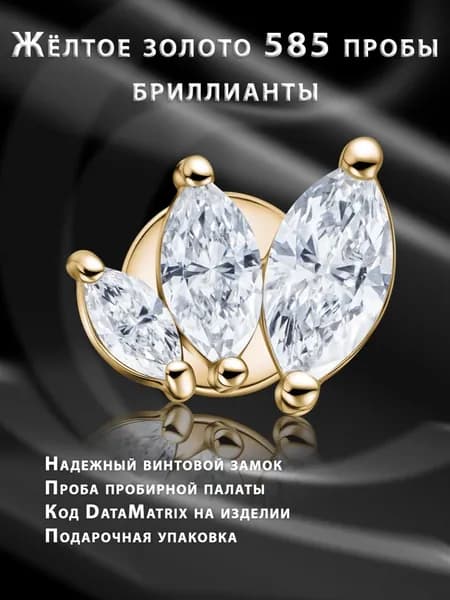 Накрутка с лабретом из золота для пирсинга с бриллиантами "Капель"
