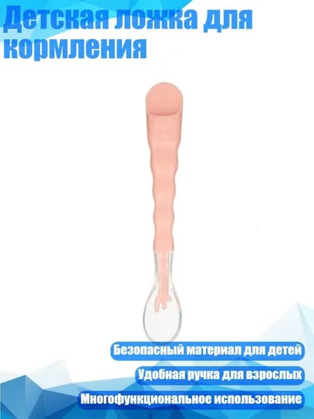 Детская ложка для кормления, Розовый