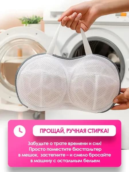 Мешок для стирки длина 30см, ширина20 см, 1 шт.