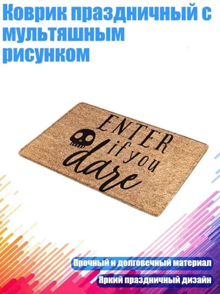 Коврик праздничный с мультяшным рисунком, A020 - 40смх60см