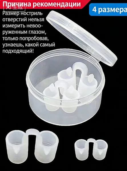 Носовой расширитель, силикон 4 шт.