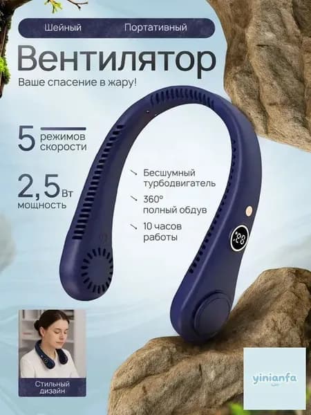 Шейный вентилятор с цифровым дисплеем портативный синий