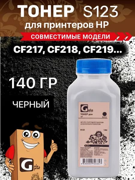 Тонер GalaPrint CF217, CF218, CF219, CF230, CF231, CF232, CF233, CF234 140гр. (S123)