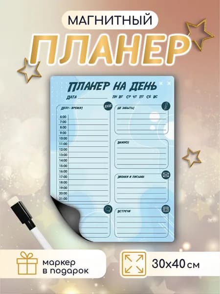 Планер магнитный на холодильник Дела на день!