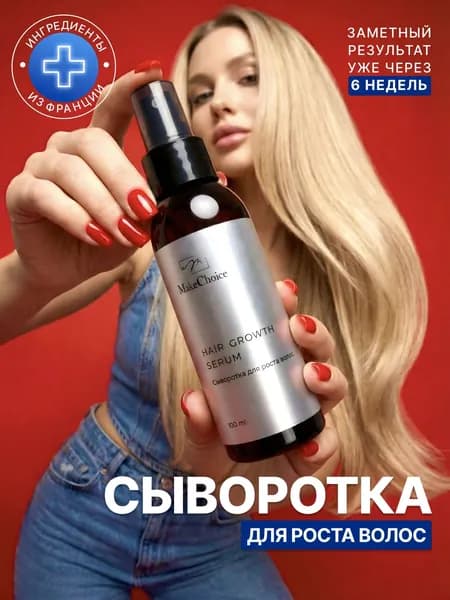 Сыворотка активатор роста для волос, от выпадения и облысения, никотиновая кислота + масло розмарина для волос